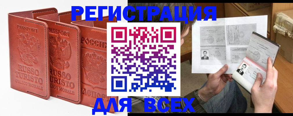 временная регистрация в Лесосибирске
